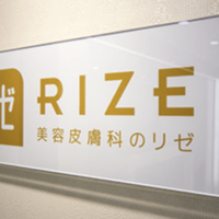 リゼの「わがまま全身脱毛」が凄い!無駄を省いたお得な脱毛プランに注目
